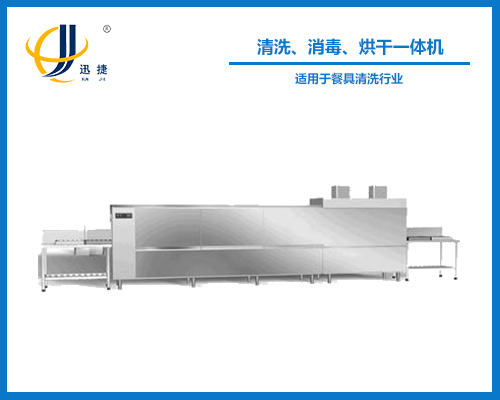 清洗、消毒、烘干一體機